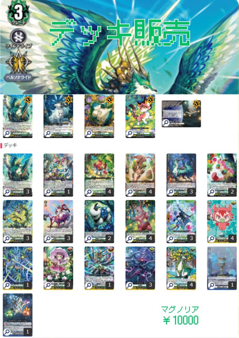 構築済みデッキ「マグノリア 」