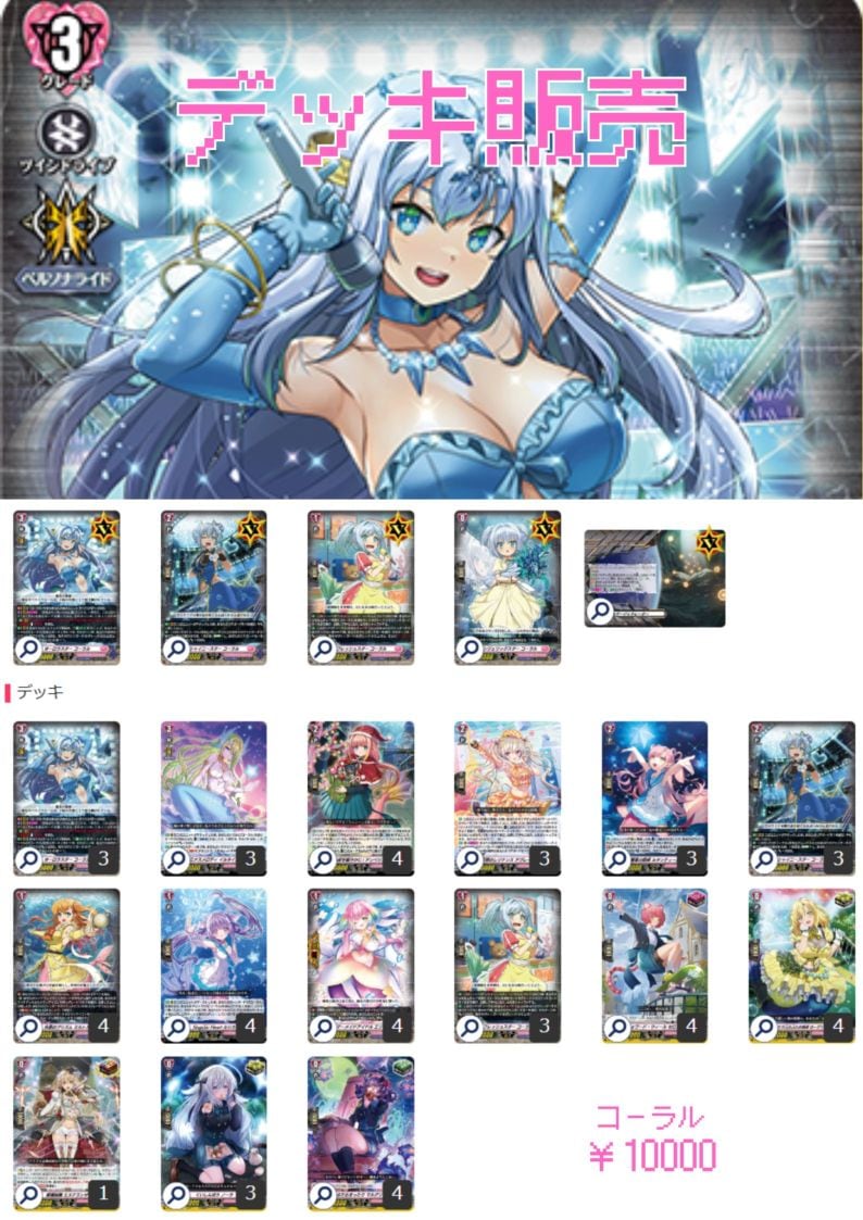 構築済みデッキ「 コーラル」