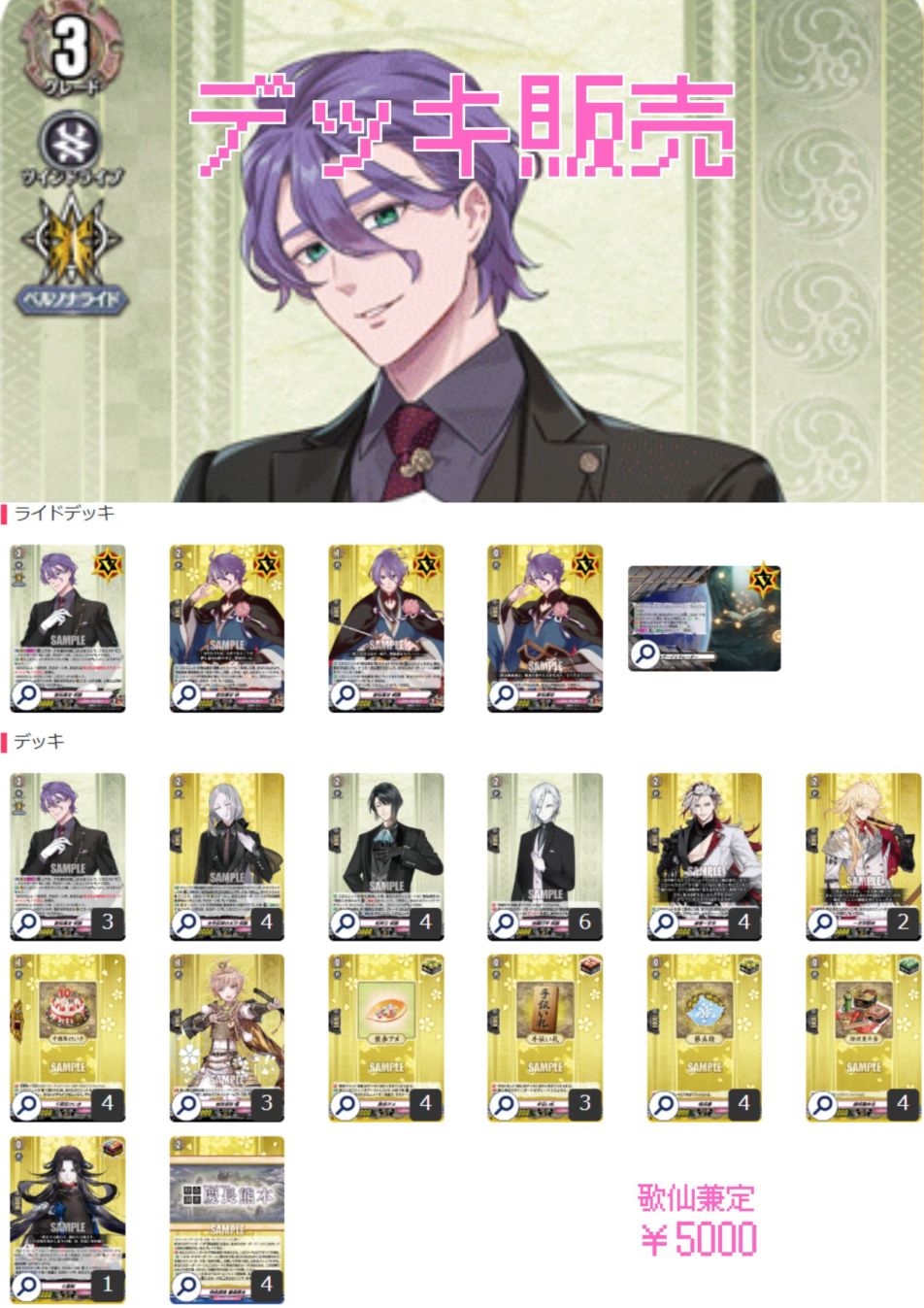 構築済みデッキ「 歌仙兼定」