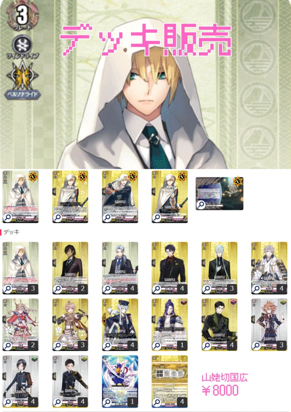 構築済みデッキ「 山姥切国広」