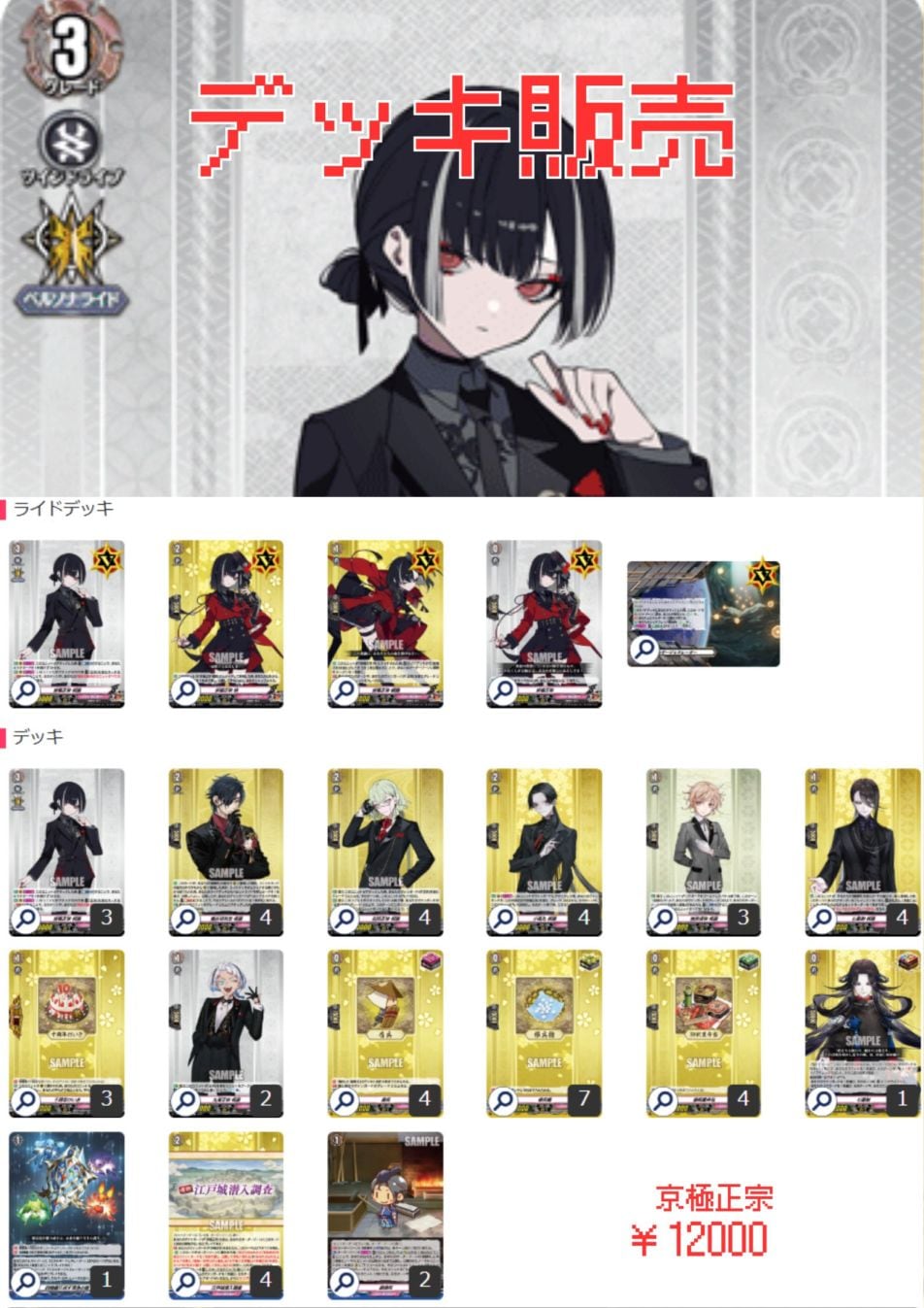 構築済みデッキ「 京極正宗」