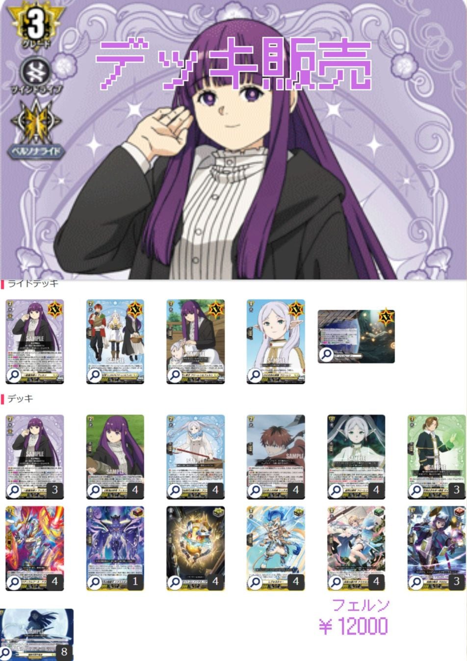 構築済みデッキ「 フェルン」