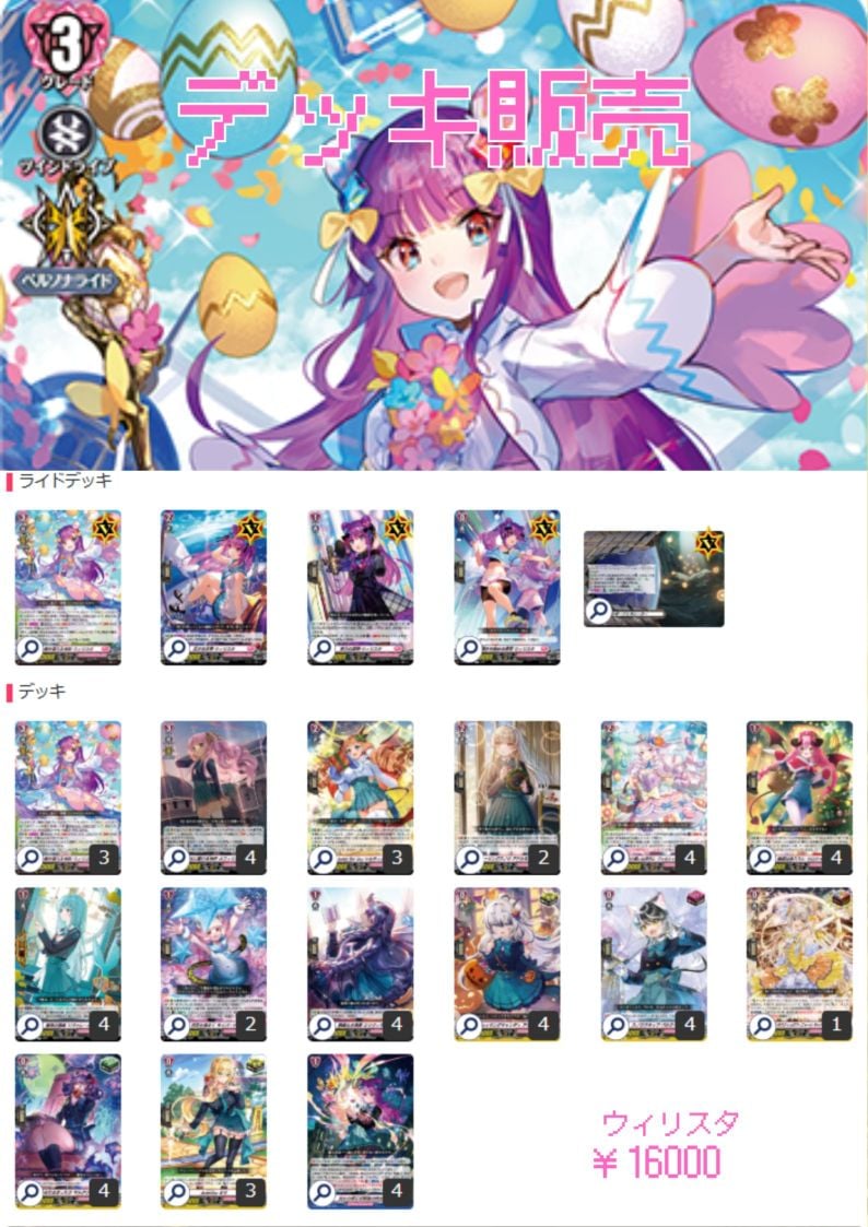 構築済みデッキ「 ウィリスタ」