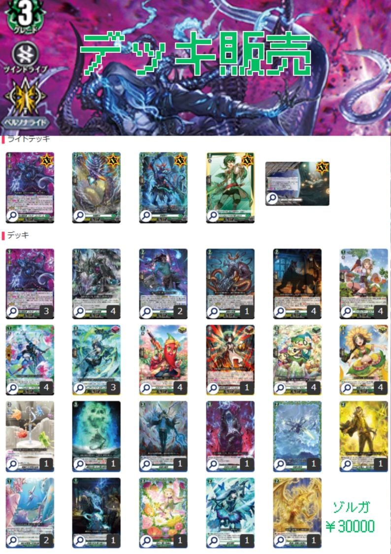 ハートルールー デッキ 即購入可 交渉可 デッキ販売 | ヴァンハッピー