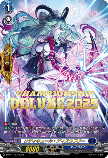 通販限定特価】リディキュール・ディスラプター「PR」[D-PR/1123