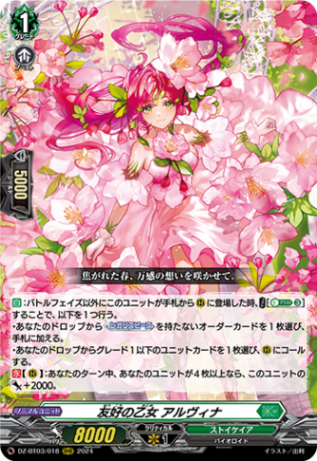 ヴァンガード　友好の乙女アルヴィナ　RRR Amazon.co.jp: ヴァンガード 次元超躍 友好の乙女 アルヴィナ(RRR) DZ