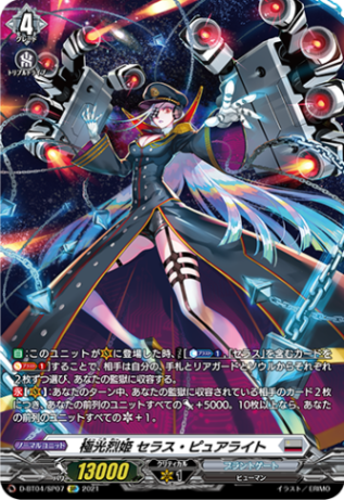 極光烈姫セラスピュアライト　デッキパーツ　ヴァンガード　値相談おk 通販限定特価】極光烈姫 セラス・ピュアライト「SP」[D-BT04/SP07