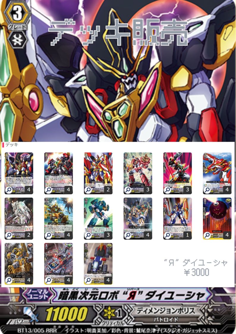 デッキ販売 | ヴァンハッピー