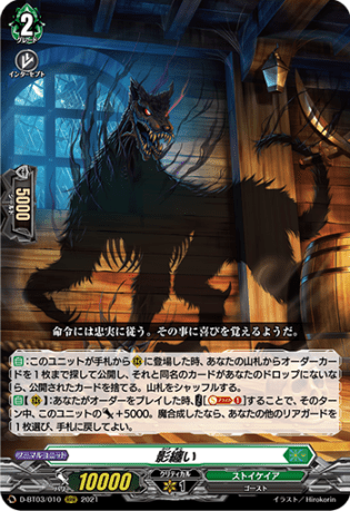 影纏い RRR 4枚セット ヴァンガード ストケイア 通販限定特価】影纏い「RRR」[D-BT03/010]《ストイケイア》 | 通販限定