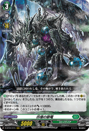 彷徨の獄竜　4枚セット 通販限定特価】彷徨の獄竜「RRR」[D-BT04/015]《ストイケイア》 | 通販