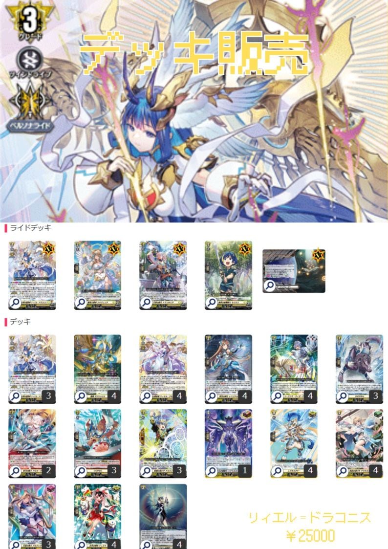 ヴァンガード リィエル=ドラコニス デッキ 構築済みデッキ「リィエル＝ドラコニス」 | デッキ販売 | ヴァンハッピー