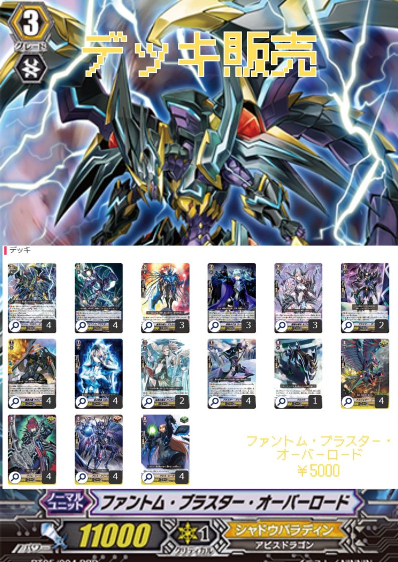 ヴァンガード ファントム・ブラスター・オーバーロード SEC 楽しく闘う