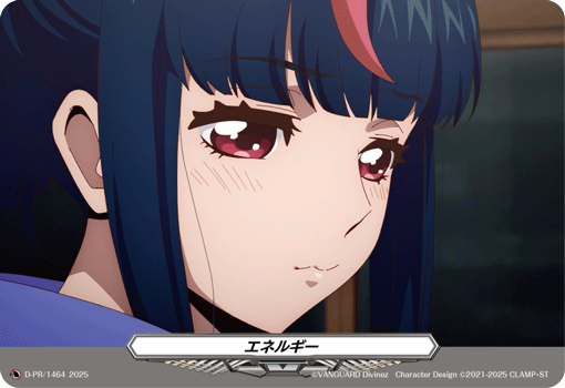 エネルギー「PR」[D-PR/1464]《-》
