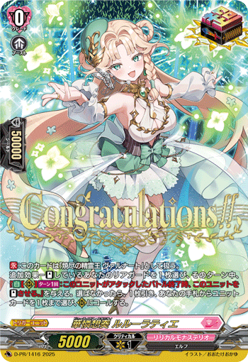 華憐想奏 ルルーラティエ DELUXE2024 華憐想奏ルルーラティエ【PR】{D-PR/793}《リリカルモナステリオ》 1枚