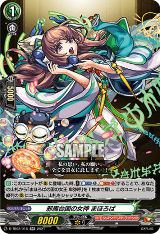 邪馬台国の女神 まほろば