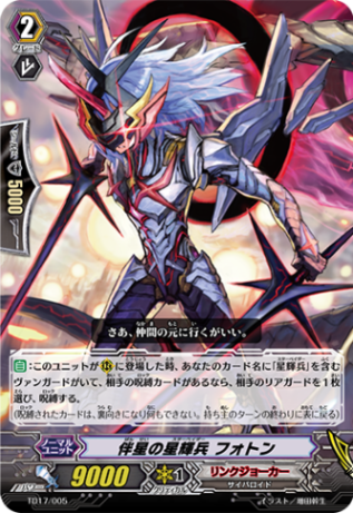 〈RRR仕様〉伴星の星輝兵 フォトン「HS」[TD17/005]《リンクジョーカー》