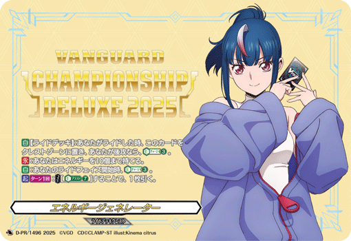 エネルギージェネレーター「PR」[D-PR/1496]《-》 | すべての商品