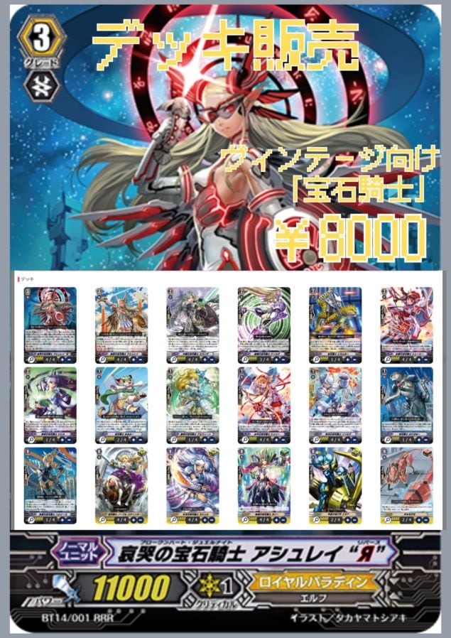 構築済みデッキ　『宝石騎士』