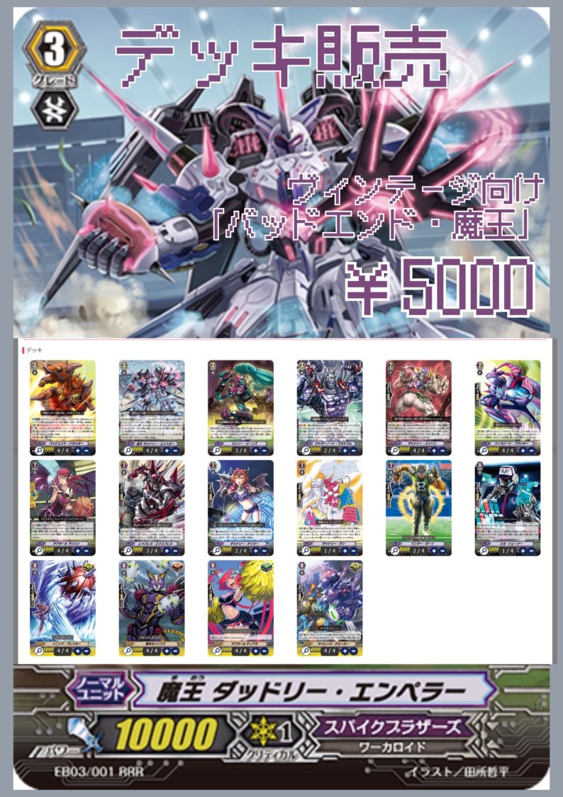 デッキ販売 | ヴァンハッピー