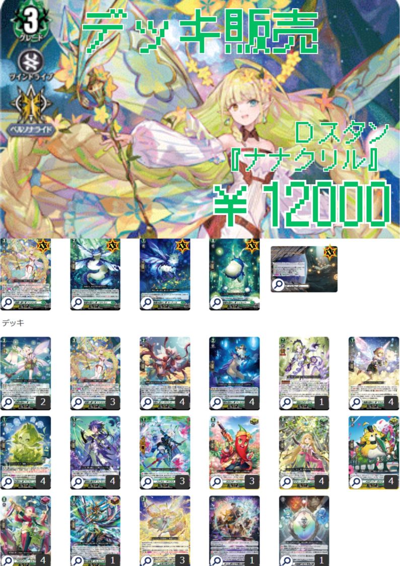 デッキ販売 | ヴァンハッピー