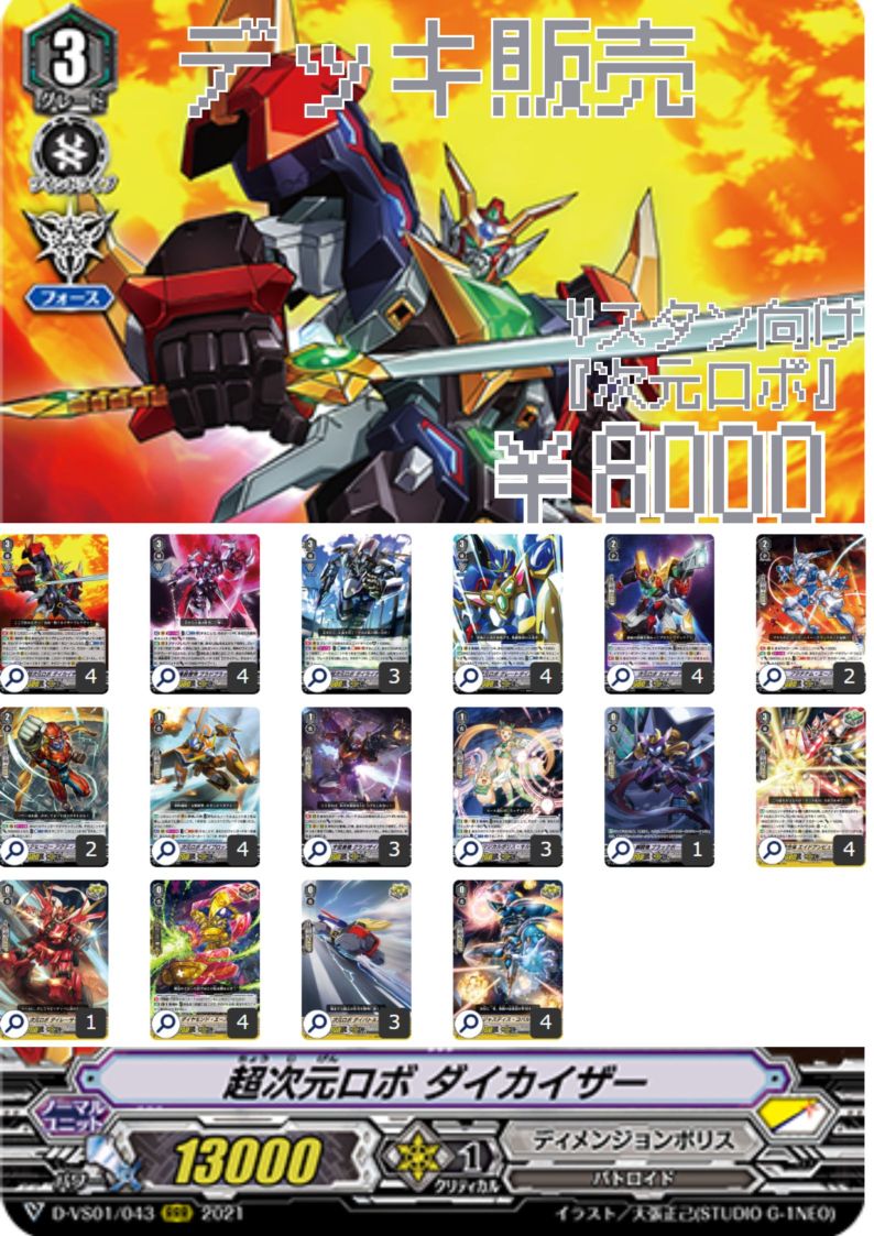 構築済みデッキ 『次元ロボ』 | デッキ販売 | ヴァンハッピー