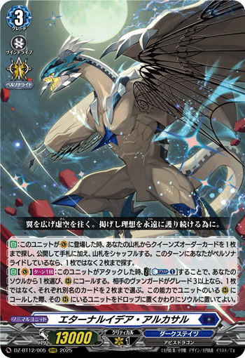 DZ-BT07~DZ-BT12,【DZ-BT12】 「冥淵葬空」 | ヴァンハッピー