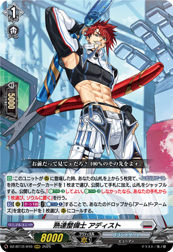 山姥切長義 祝装「RRR」[DZ-TB02/010]《刀剣乱舞》 | すべての商品