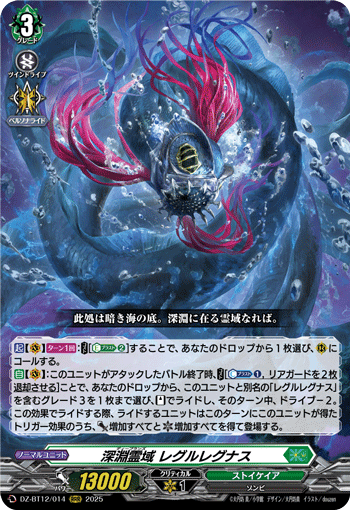 DZ-BT12】 ブースターパック「冥淵葬空」,RRR | ヴァンハッピー