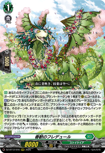 エルディール　FFR ヴァンガード DZ-LBT02/FFR15 ジョイアンスデリバリー エルディール