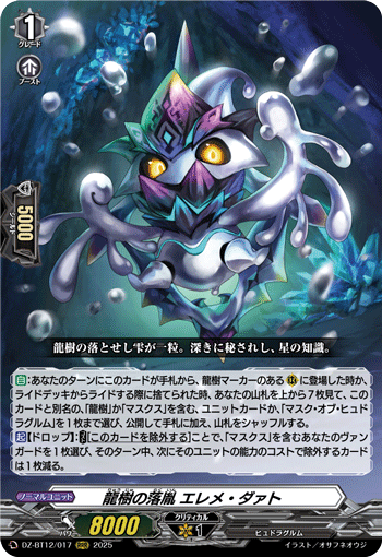 DZ-BT07~DZ-BT12,【DZ-BT12】 「冥淵葬空」 | ヴァンガード通販専門店