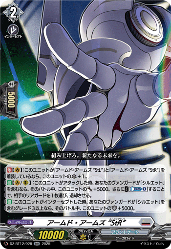 アームド・アームズ “StR”「RR」[DZ-BT12/028]《ブラントゲート》
