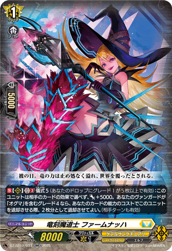 竜刻魔道士 ファームナッハ「RR」[DZ-BT12/037]《シャドウパラディン/ケテルサンクチュアリ》