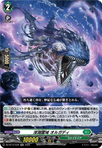 DZ-BT07~DZ-BT12,【DZ-BT12】 「冥淵葬空」 | ヴァンハッピー