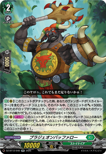 ブラジェオンバッファロー「RR」[DZ-BT12/040]《ストイケイア》