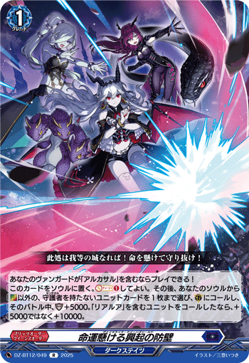 DZ-BT07~DZ-BT12,【DZ-BT12】 「冥淵葬空」 | ヴァンハッピー