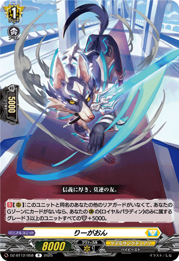 りーがおん「R」[DZ-BT12/058]《ケテルサンクチュアリ》