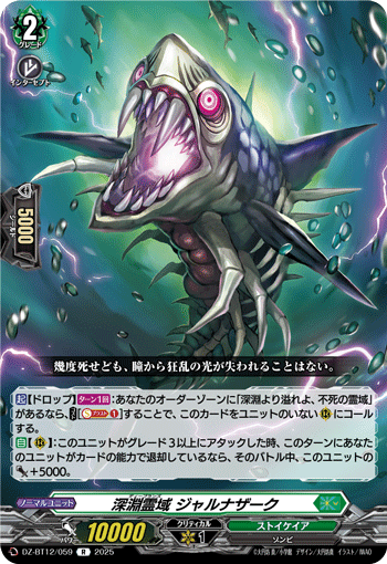 深淵霊域 ジャルナザーク「R」[DZ-BT12/059]《ストイケイア》