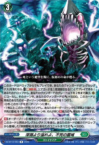 深淵より溢れよ、不死の霊域「R」[DZ-BT12/063]《ストイケイア》