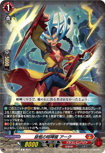 旋棍の喧嘩屋 アーク「C」[DZ-BT12/067]《なるかみ/ドラゴンエンパイア》