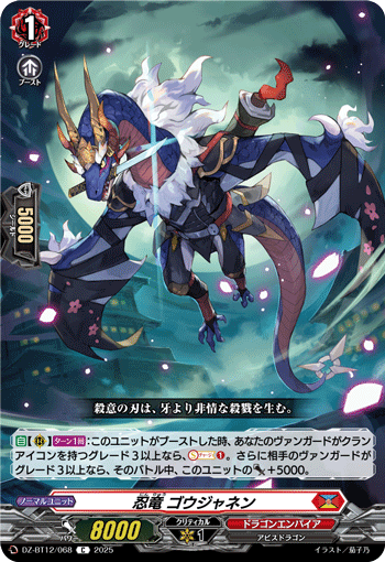 忍竜 ゴウジャネン「C」[DZ-BT12/068]《ドラゴンエンパイア》