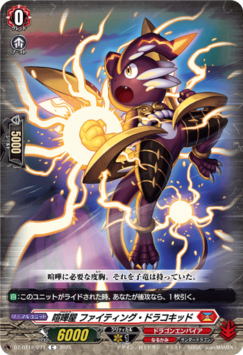 喧嘩屋 ファイティング・ドラコキッド「C」[DZ-BT12/071]《なるかみ/ドラゴンエンパイア》