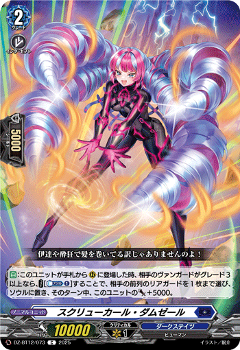 スクリューカール・ダムゼール「C」[DZ-BT12/073]《ダークステイツ》