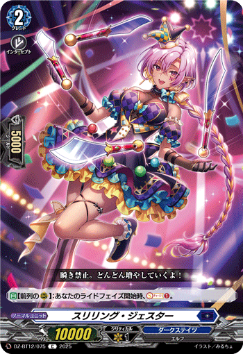 スリリング・ジェスター「C」[DZ-BT12/075]《ダークステイツ》