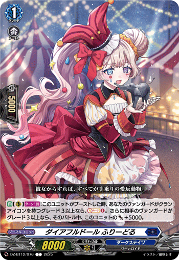 ダイアフルドール ふりーどる「C」[DZ-BT12/076]《ダークステイツ》