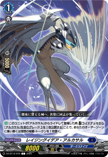 レイジングイデア・アルカサル「C」[DZ-BT12/079]《ダークステイツ》