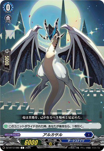 アルカサル「C」[DZ-BT12/080]《ダークステイツ》