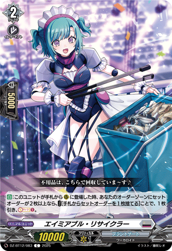エイミアブル・リサイクラー「C」[DZ-BT12/083]《ブラントゲート》