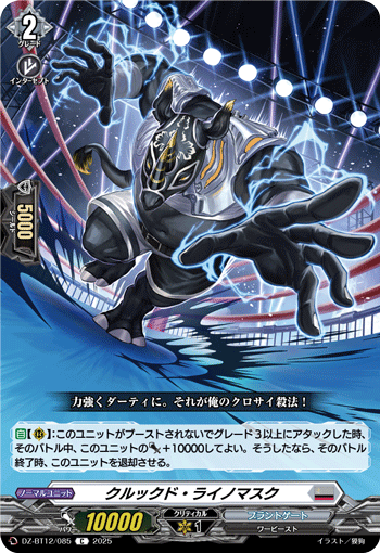 クルックド・ライノマスク「C」[DZ-BT12/085]《ブラントゲート》