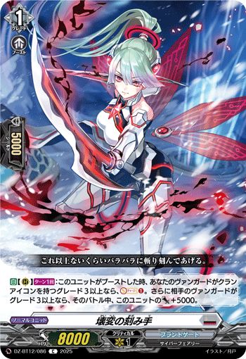 壊変の刻み手「C」[DZ-BT12/086]《ブラントゲート》