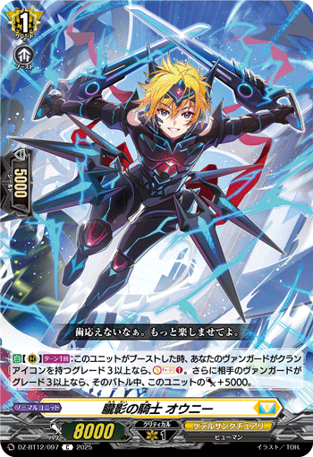 朧影の騎士 オウニー「C」[DZ-BT12/097]《ケテルサンクチュアリ》